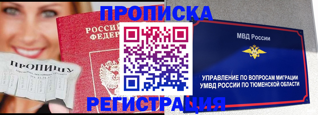 временная регистрация 2025 в Петров Вале