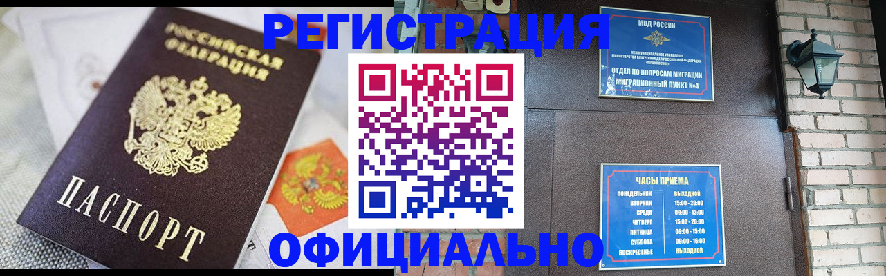 прописка законно в Петров Вале
