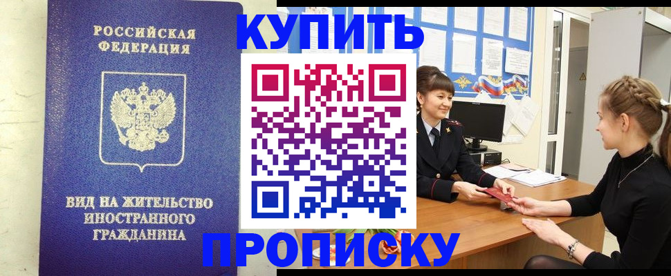 прописка от собственника в Петров Вале